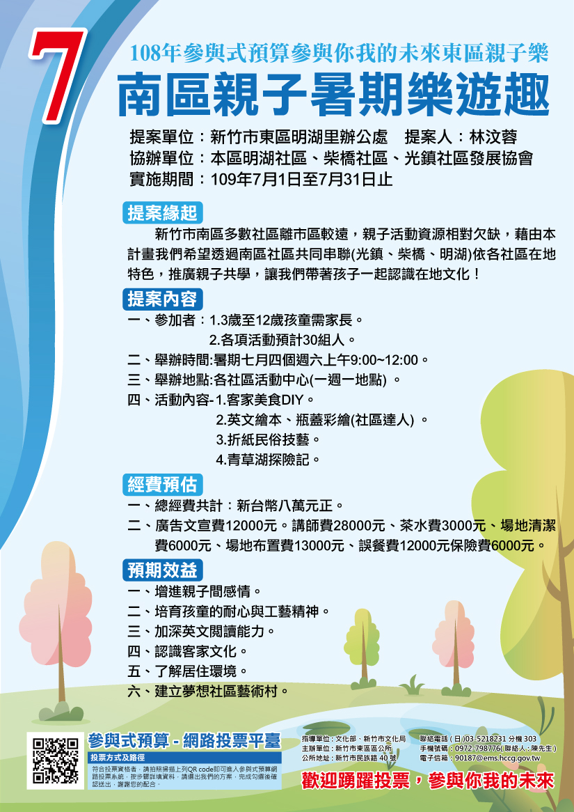 07-南區親子暑期去樂遊趣-參與式預算-公共政策網路參與平臺